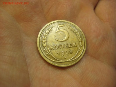 5 копеек 1928 Красивая патина  --------- 13.02.15, в 22.10 - IMG_1954.JPG