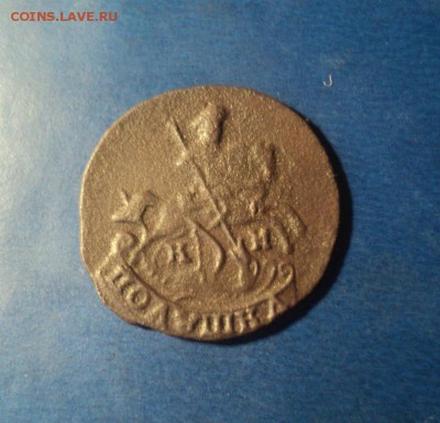 Полушка 1795г.КМ До 14.02.15г. 22-00Мск - DSC04134.JPG