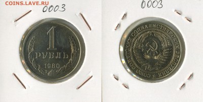 Годовые рубли 1966г и 1980г. - 1р 0003