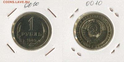 Годовые рубли 1966г и 1980г. - 1р 0010
