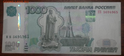 1000 рублей мод. 2010г. радар 5694965 - 080220152067