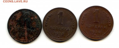 Три копейки 1925 года оценка - img189