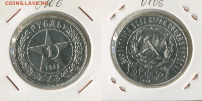 рубли 1922 - 1р 0106