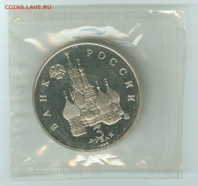 3 рубля 1992 год космоса пруф запайка до 12.02.15, 22-00 мск - космос пруф запайка2