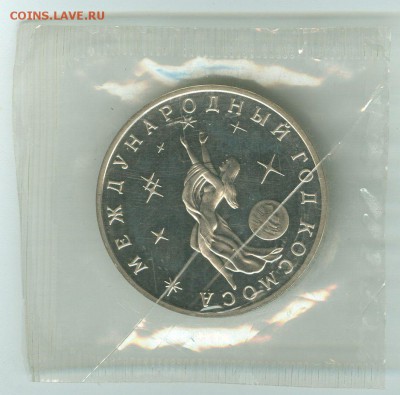 3 рубля 1992 год космоса пруф запайка до 12.02.15, 22-00 мск - космос пруф запайка