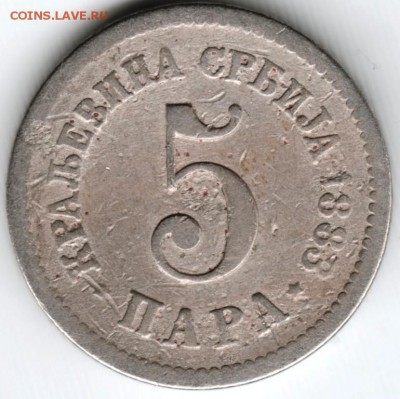 5 пара 1883 г. Сербия до 14.02.15 г. в 22.00 - Scan-150201-0002