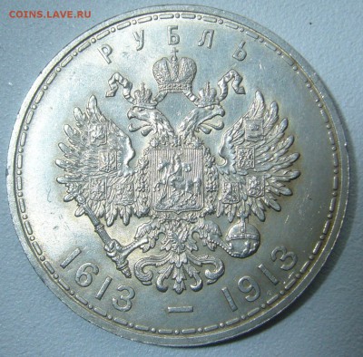1 рубль 300 лет на оценку - P1270675.JPG