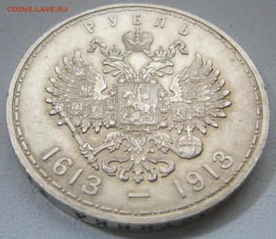 1 рубль 300 лет на оценку - P1270678.JPG