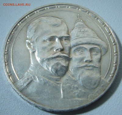 1 рубль 300 лет на оценку - P1270682.JPG