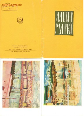 Открытки-1960г, 10 пейзажев-Марке 21.00 по Москве 14.02.15 - Альбер Марке 1