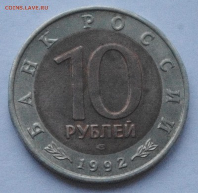 10р Краснозобая Казарка 1992 до 12.02, короткий - IMGP2938о