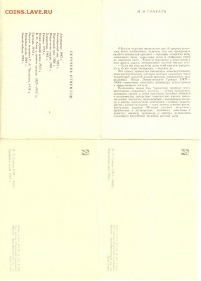 Открытки-1961г, 12 картин-Грабарь 21.00 по Москве 14.02.15 - Грабарь 2
