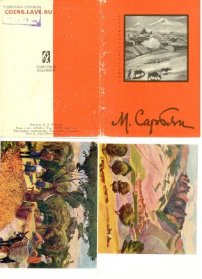 Открытки-1960г, 14 картин Сарьяна 21.00 мск 14.02.15 - Сарьян 1