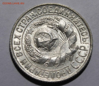 15 копеек 1929 штемпельный aU-UNC с 200р___8.2.15 - _MG_9300.JPG