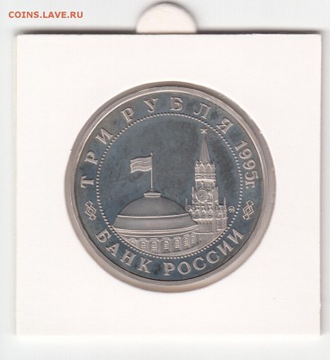 Прага, 3 рубля 1993 г. пруф, холдер до 13.02. - IMG_0022