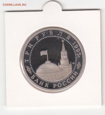 Вена, 3 рубля 1995 г. пруф, холдер  до 13.02. - IMG_0008