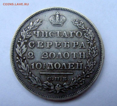 Полтина 1831г. - DSC04623.JPG