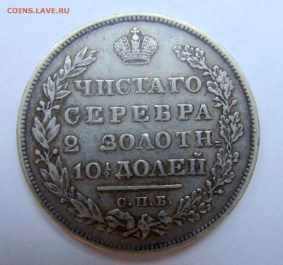 Полтина 1831г. - DSC04626.JPG