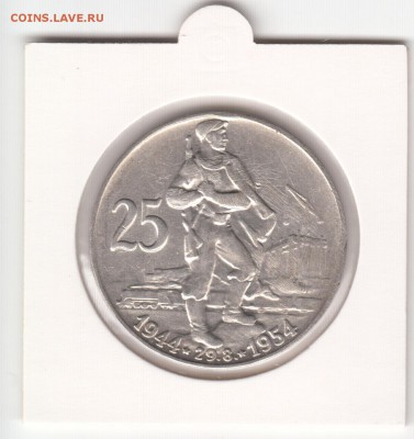 Чехословакия, 25 крон 1954 г. до 13.02. - IMG_0063