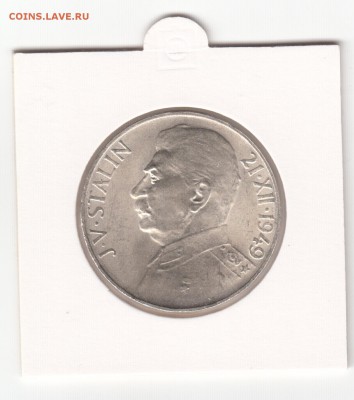 Чехословакия, 100 крон 1949г. Сталин до 13.02. - IMG_0049