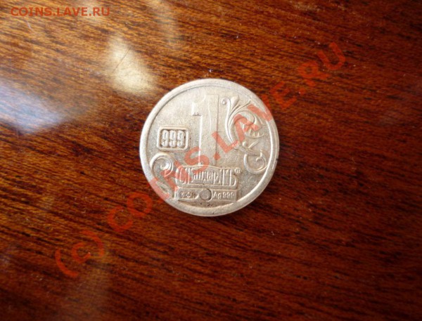 Жетон 1 стандарт (Булгаков). до 30.05.10 - стандарт2.JPG