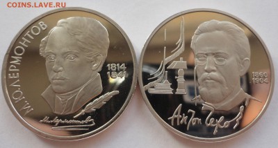 Лермонтов, Чехов пруф без запайки до 10.02.15. - DSC09989.JPG