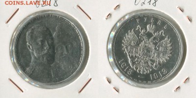 1913 год 300 лет дому Романовых - 1р 0218