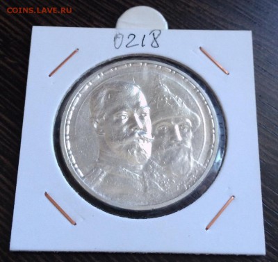 1913 год 300 лет дому Романовых - P_20150208_131731