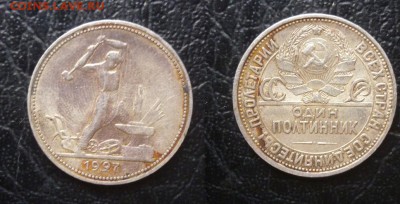 50 копеек 1927 - 50 1927.JPG