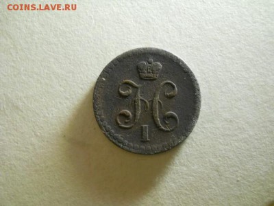 2 копейки серебром 1840г СПМ до 13.02.15   22.00 моск - DSCN0979 (640x480)