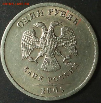 1 рубль 2005 года спмд 1.1 Б? - 2015206111955-1
