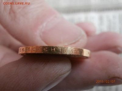 15 рублей 1897 АГ - P2070460 (1).JPG