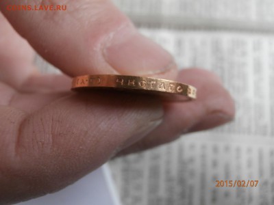 15 рублей 1897 АГ - P2070461.JPG
