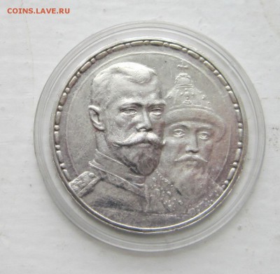 Рубль 300 лет Романовых.Хороший.12.02.2015 в 22 00 по МСК. - IMG_2955.JPG