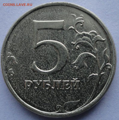 5 руб. 2014г. брак ? - DSC03102.JPG