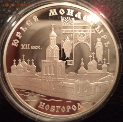 3 рубля 1999года Юрьев монастырь, до 12.02.2015  23-00 - DSC01692.JPG