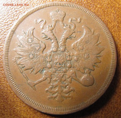 3 копейки 1860, 1861, обе ЕМ - IMG_2504.JPG
