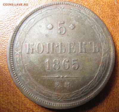3 копейки 1860, 1861, обе ЕМ - IMG_2505.JPG