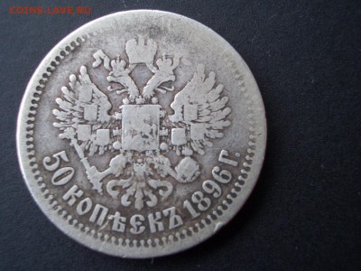 50 копеек 1913г.-ВС+50 копеек 1896г. *-14.02.2015-22.00 Мск. - CIMG3995.JPG