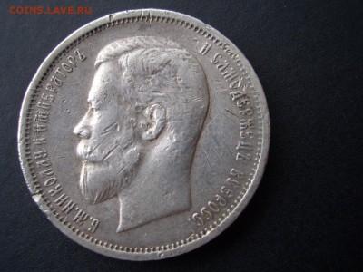 50 копеек 1913г.-ВС+50 копеек 1896г. *-14.02.2015-22.00 Мск. - CIMG4245.JPG