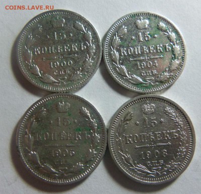 15 копеек 1900,04,05,08 годов. 11-02-2015 в 22-00 мск. - 083.JPG