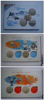 Альбом для памятных монет СОЧИ до 09-02-15 в 22-00 по МСК - 2015-02-08_210632