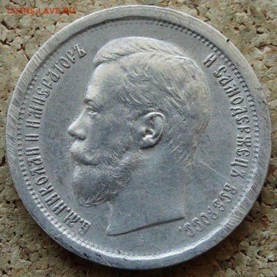 50 копеек 1896 года АГ. Сохран! До 12.02.2015 в 22:00 - 5