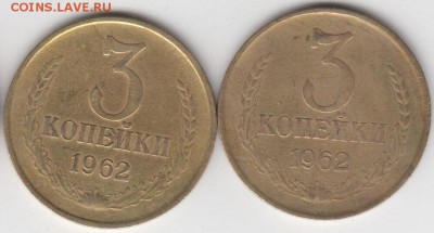 3 копейки 1962 года (шт. 2.1 и 2.2., оборот) до 11.02.2015 - 3 копейки 1962 года (2), реверс