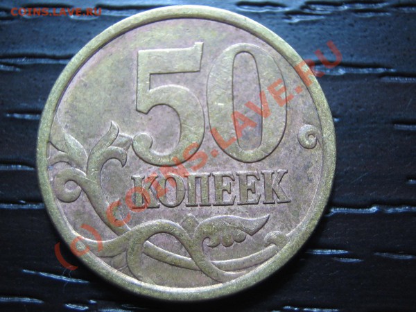 5к 2005 с-п помогите с аверсом - IMG_0402.JPG