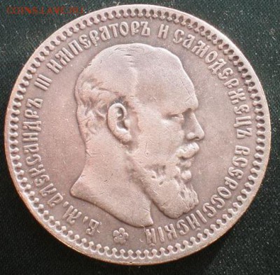 1 рубль 1891г. подлинность? - 5027620569