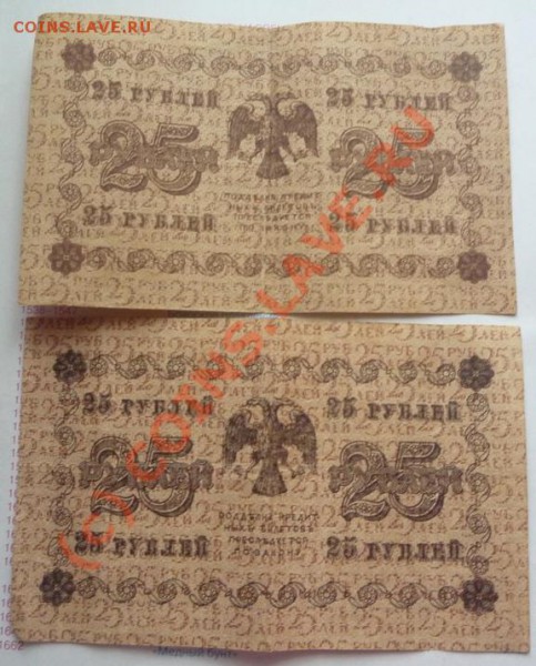 Бумажные деньги 1918 год цена??? - P1030594.JPG
