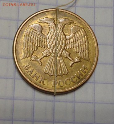 5 рублей 1992 год. поворот 180 градусов - DSC06141.JPG