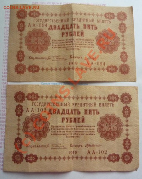 Бумажные деньги 1918 год цена??? - P1030593.JPG