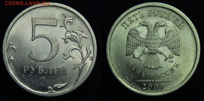 5 рублей 2009г. СПМД штемпель? - 5руб2009_1